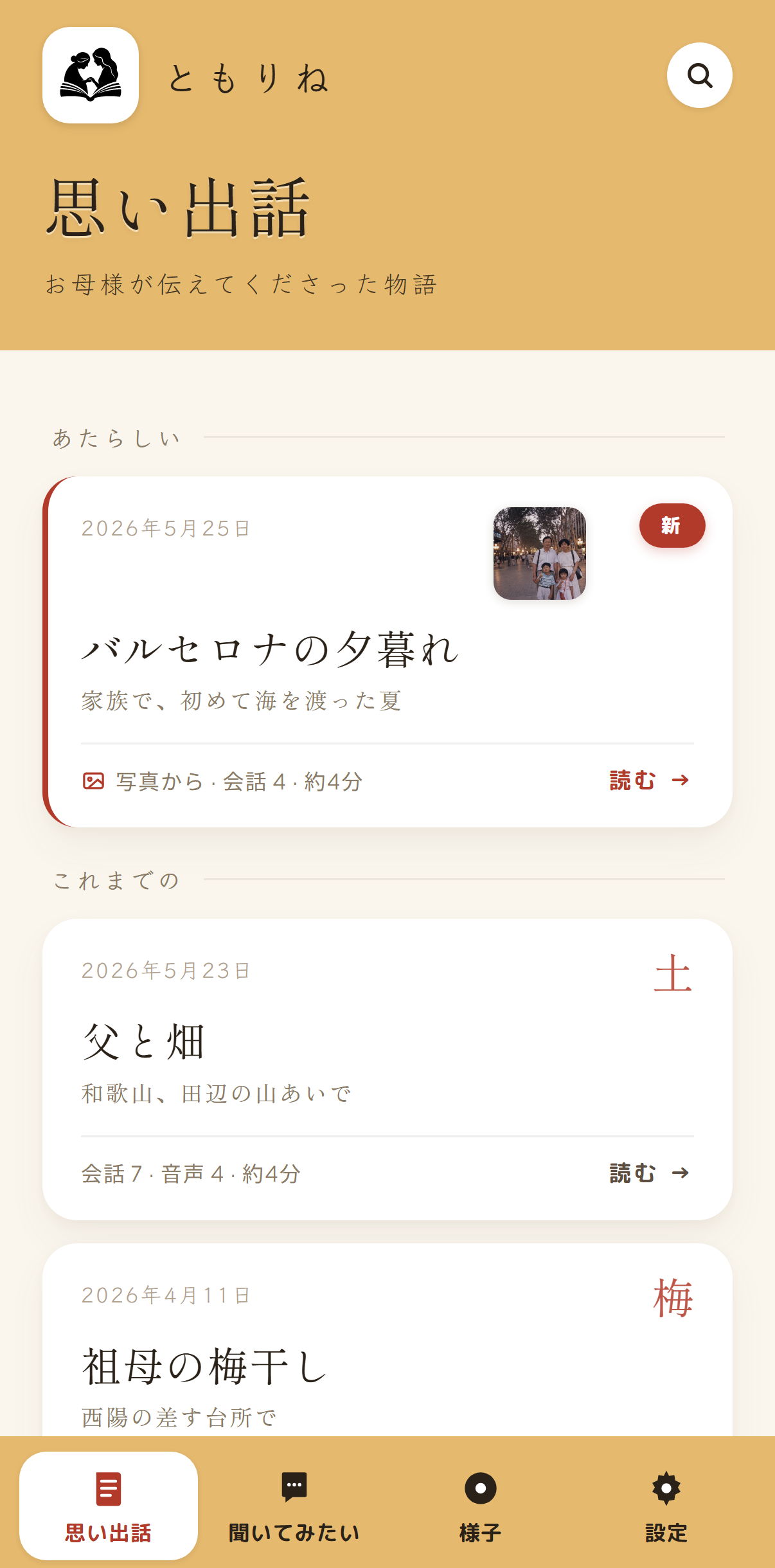 The Stories list in the family app