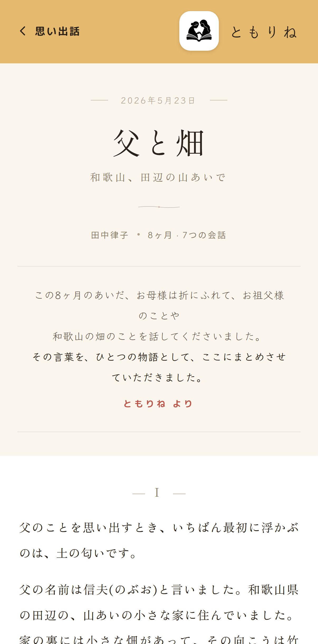 ご家族のアプリで物語を開いた画面