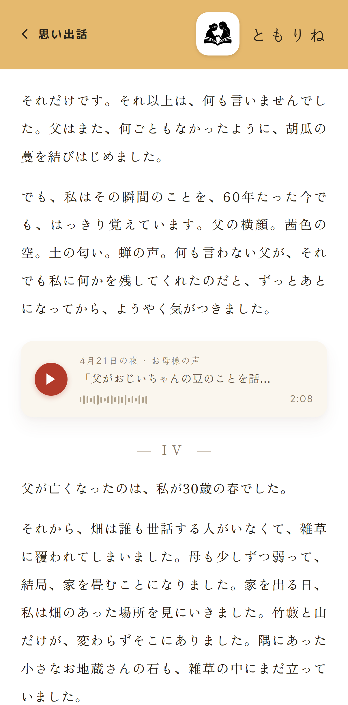 物語の終わりの画面